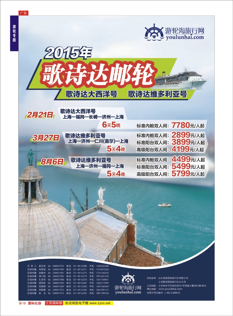 红彩18 游轮海旅行网  游轮专版