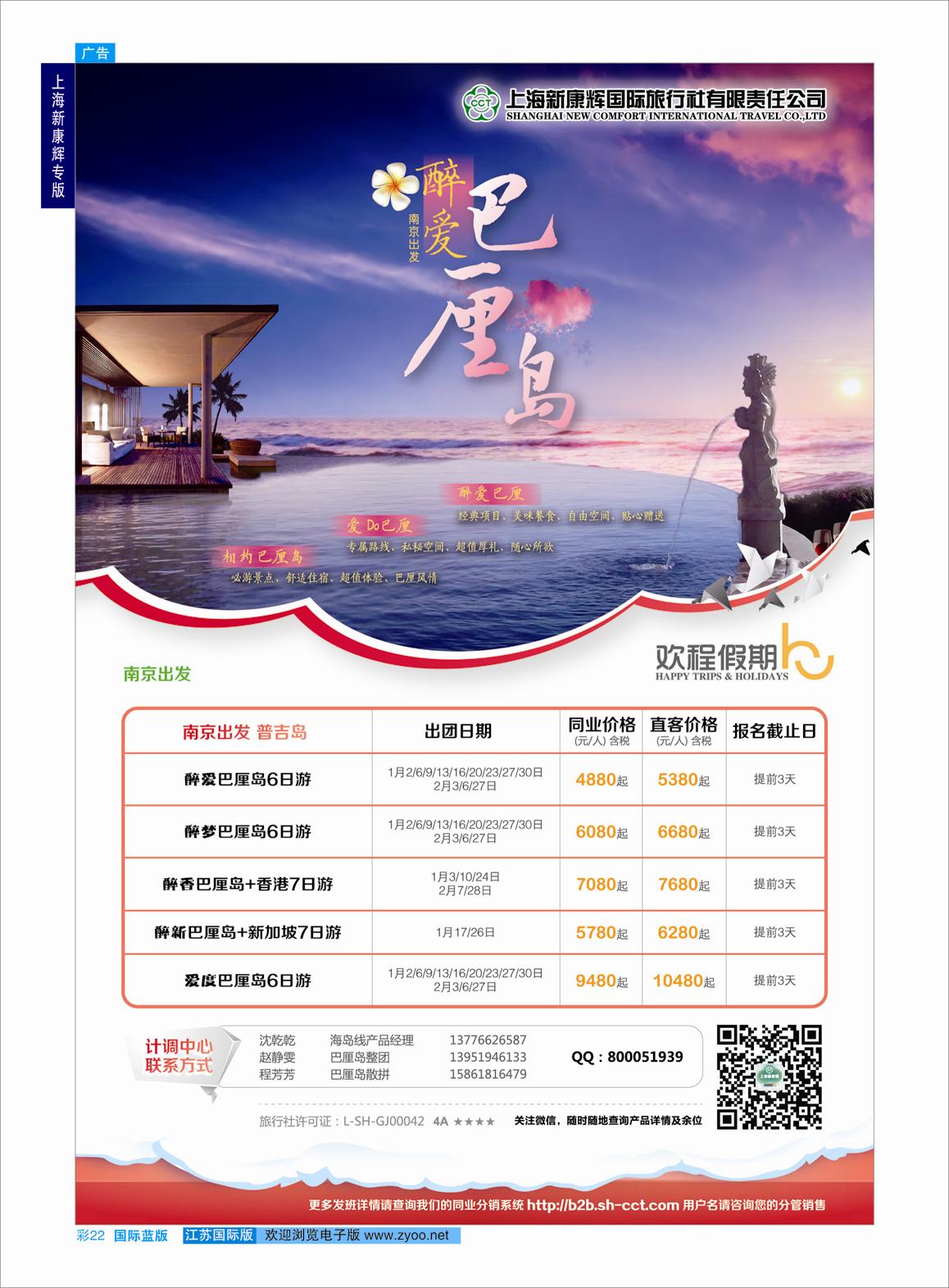 蓝彩22 上海新康辉国际旅行社01  上海新康辉专版