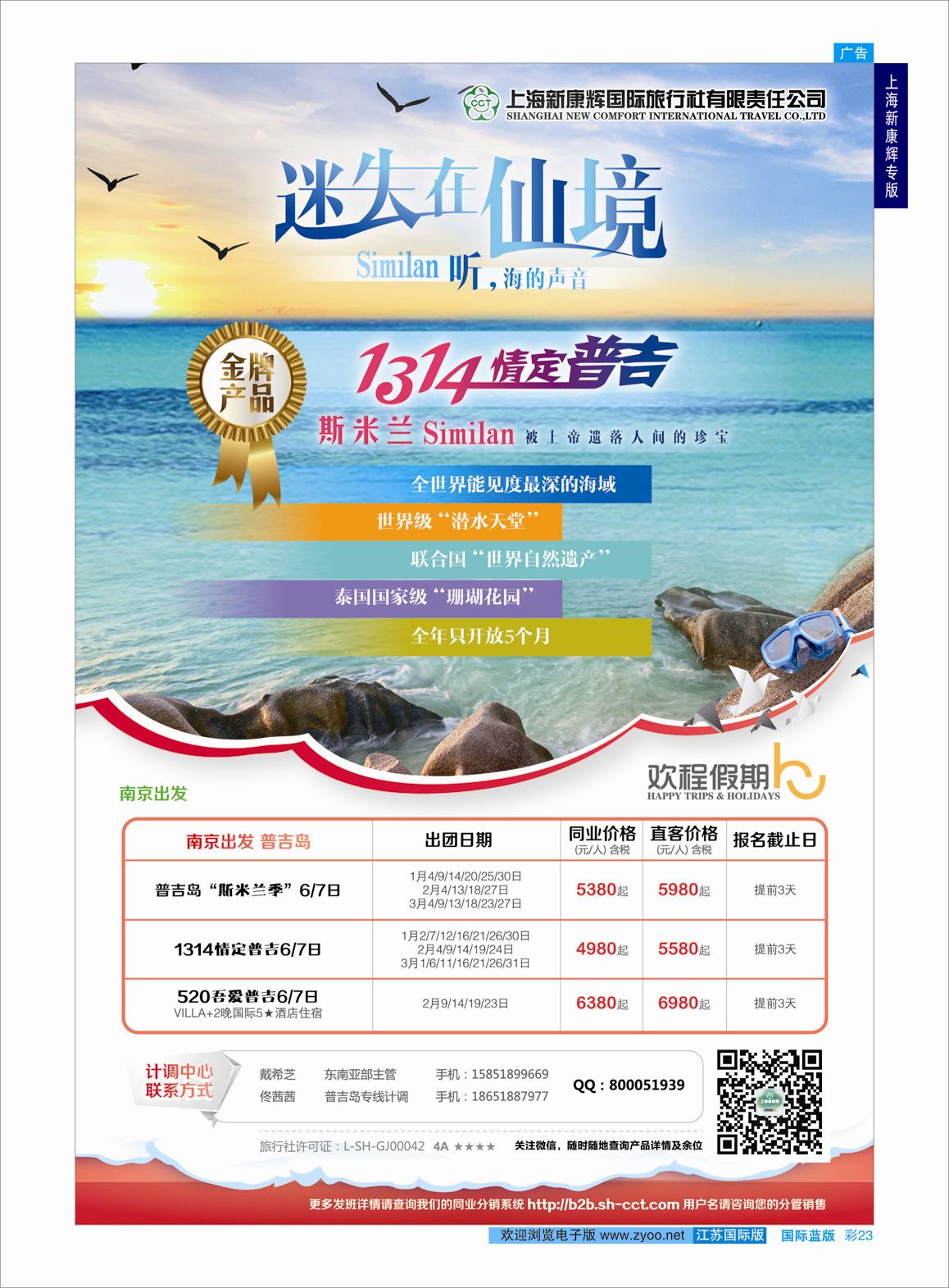 蓝彩23 上海新康辉国际旅行社02  上海新康辉专版