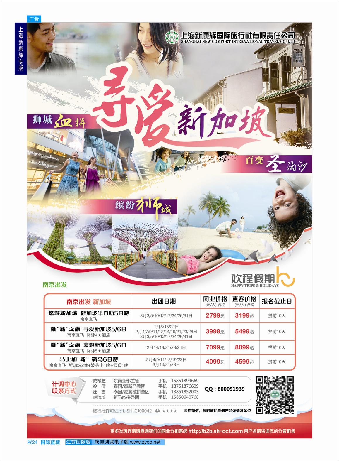 蓝彩24 上海新康辉国际旅行社03  上海新康辉专版