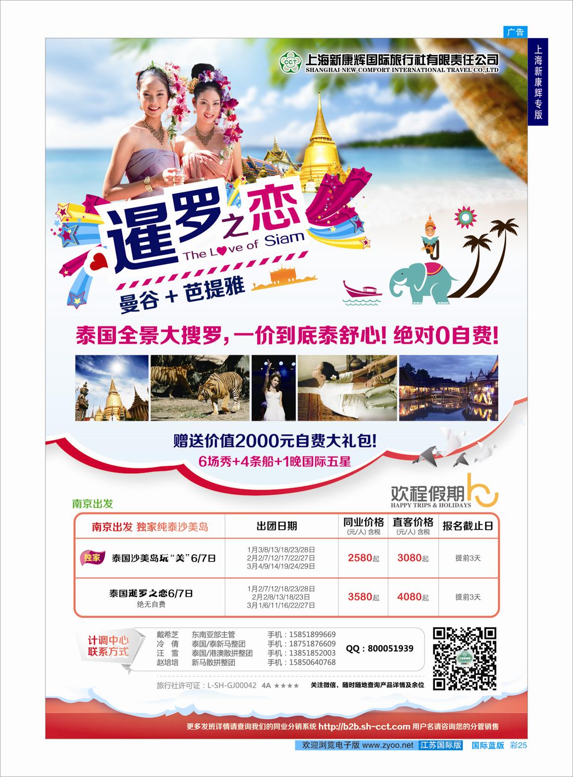蓝彩25 上海新康辉国际旅行社04  上海新康辉专版