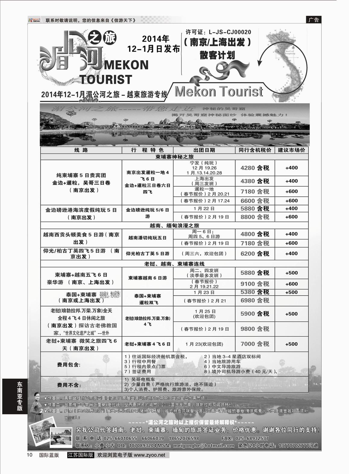 P10 湄公河之旅  东南亚专版