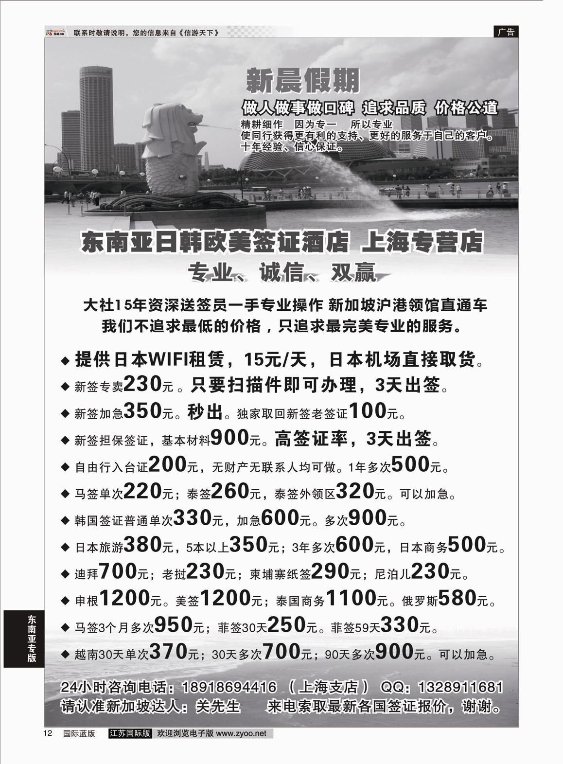 P12 新晨假期  东南亚专版