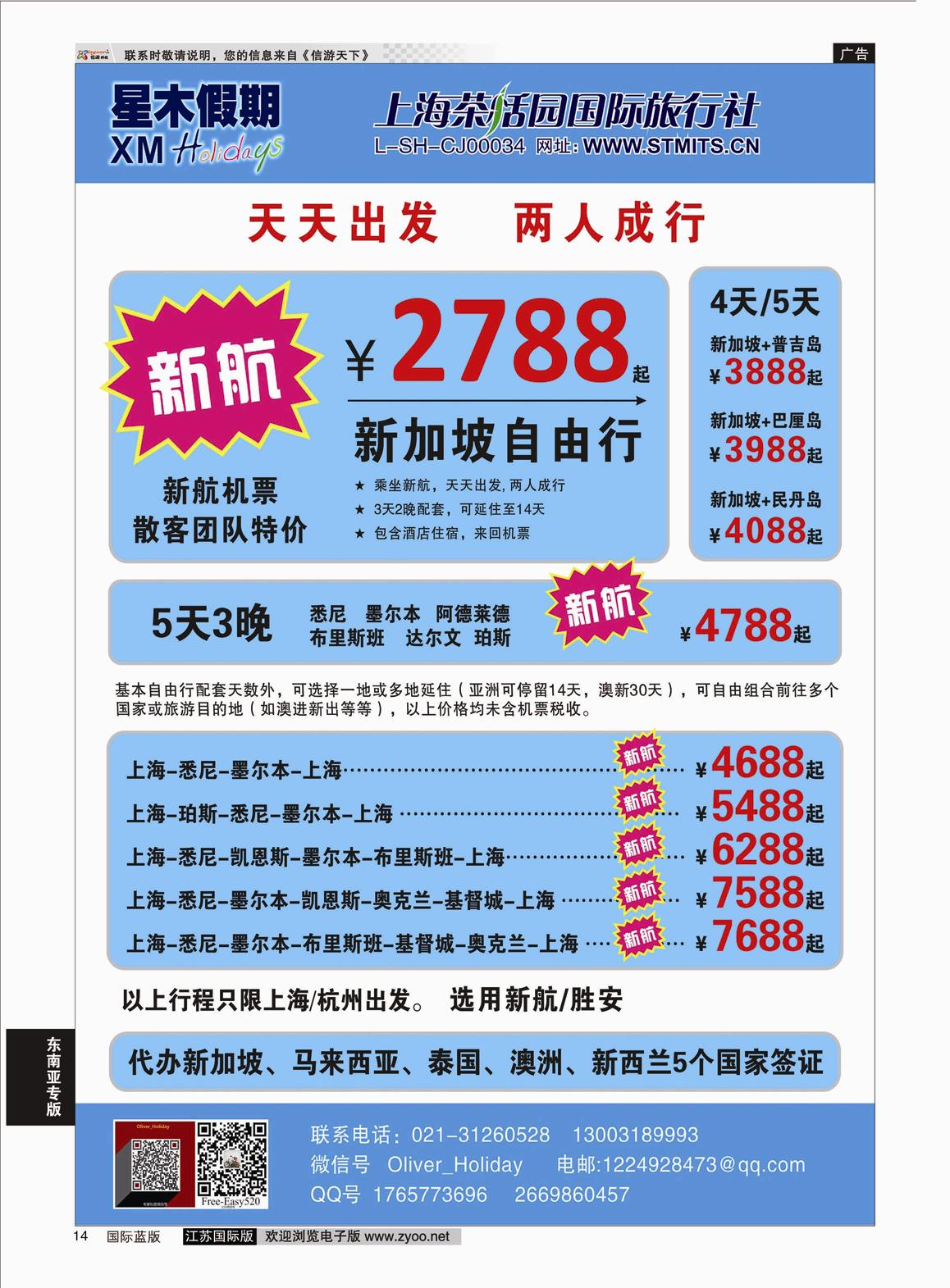 P14 新航假期-新加坡自由行组合 ｛02865｝ 东南亚专版