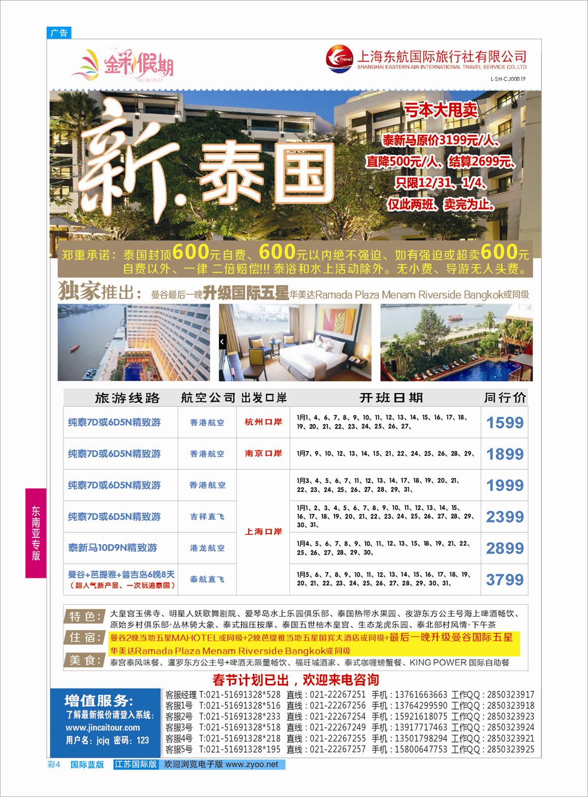 蓝彩4 金彩假期-新泰国  东南亚专版
