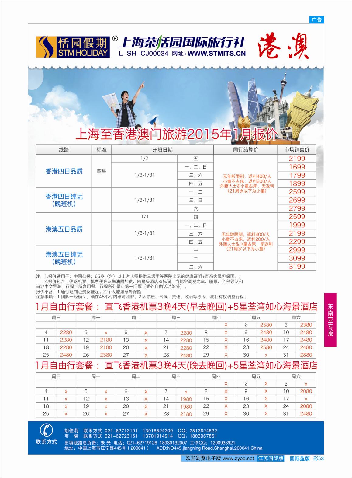 蓝彩53 恬园假期-港澳特惠+香港自由行 ｛02871｝ 东南亚专版