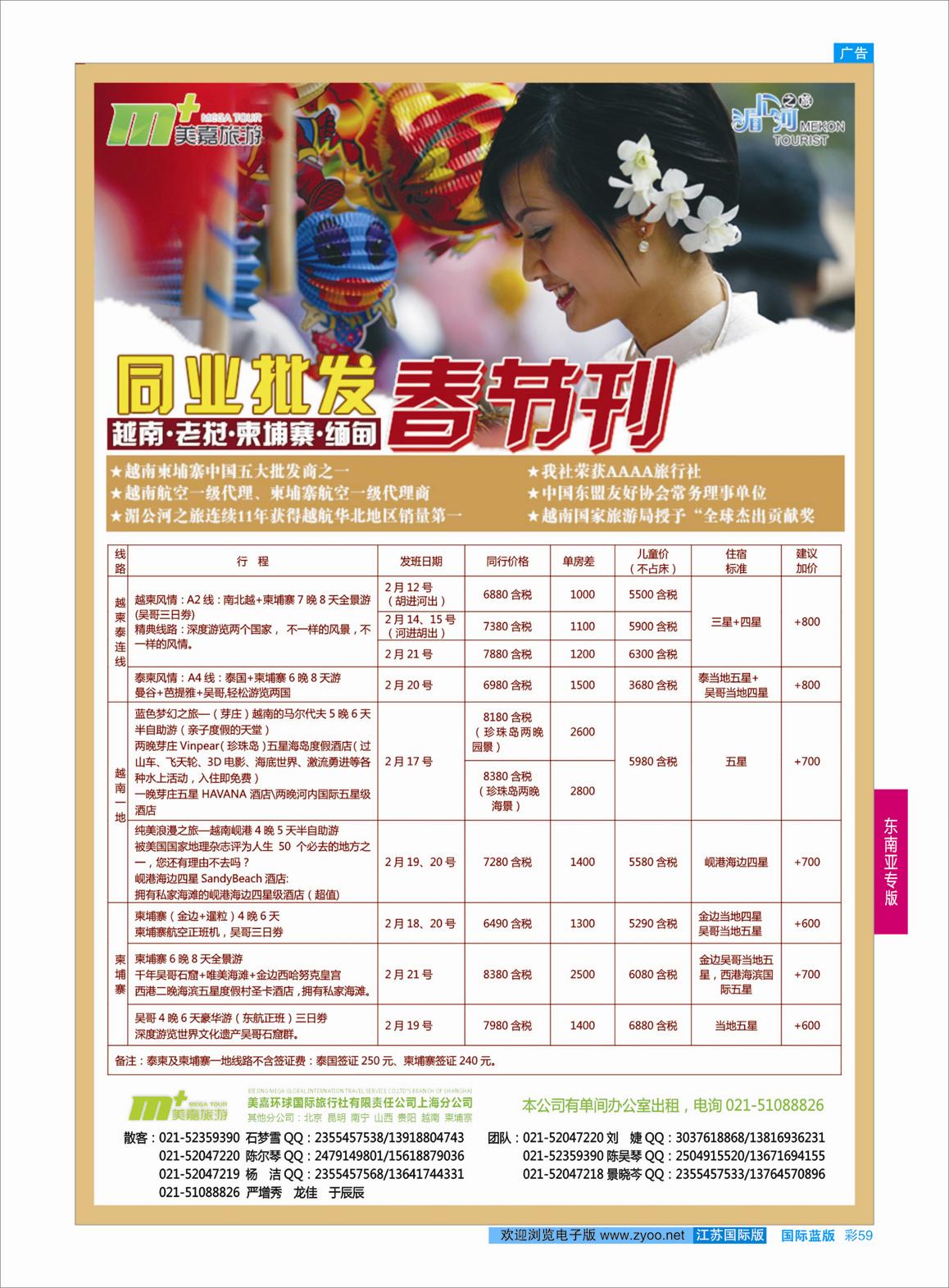 蓝彩59 越南柬埔寨专业批发-湄公河之旅-美嘉国旅  东南亚专版
