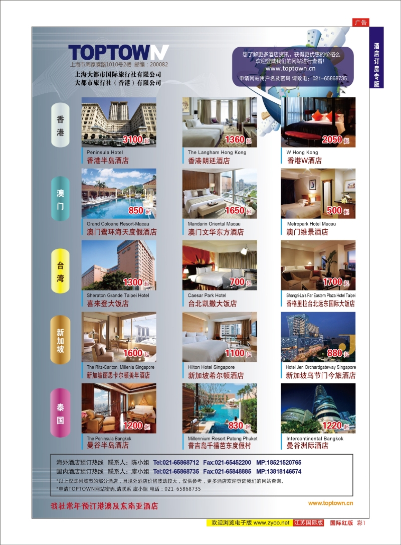 红彩01 上海大都市∶海外精品酒店总汇   酒店订房专版