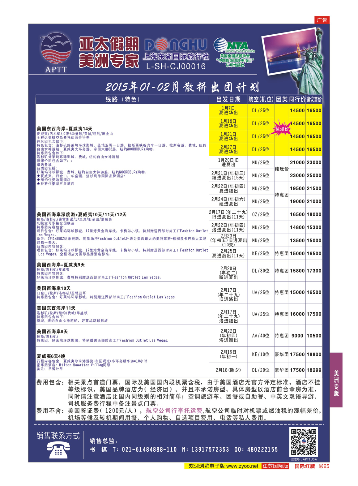 25 亚太假期-美洲专业批发商  美洲专版