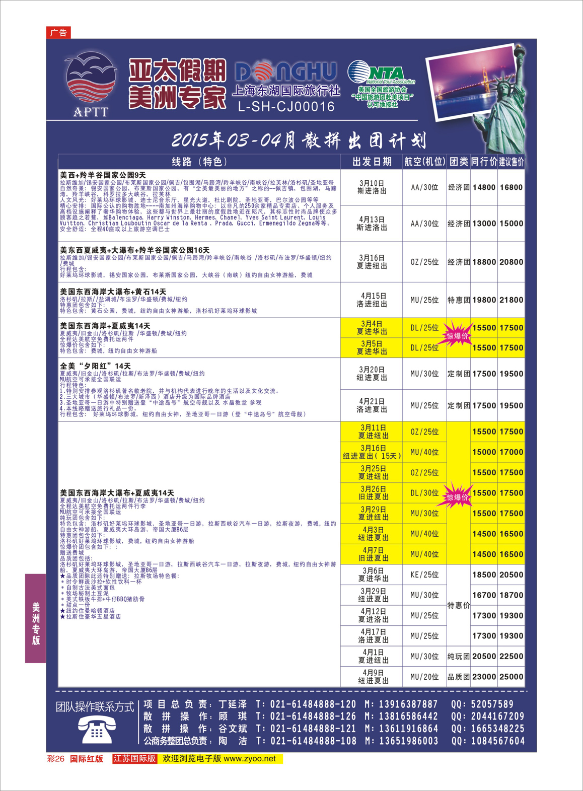 26 亚太假期-美洲专业批发商  美洲专版