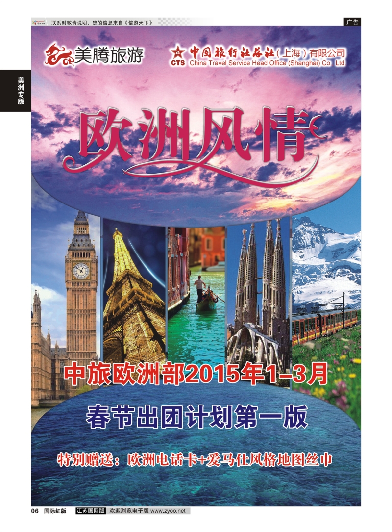 6 美腾旅游01  美洲专版