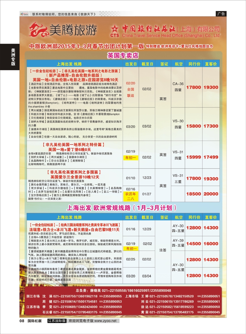 8 美腾旅游03  美洲专版