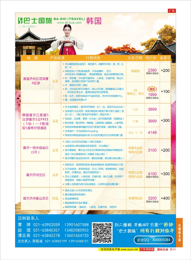 15 上海巴士国旅-出境线  日朝韩专版