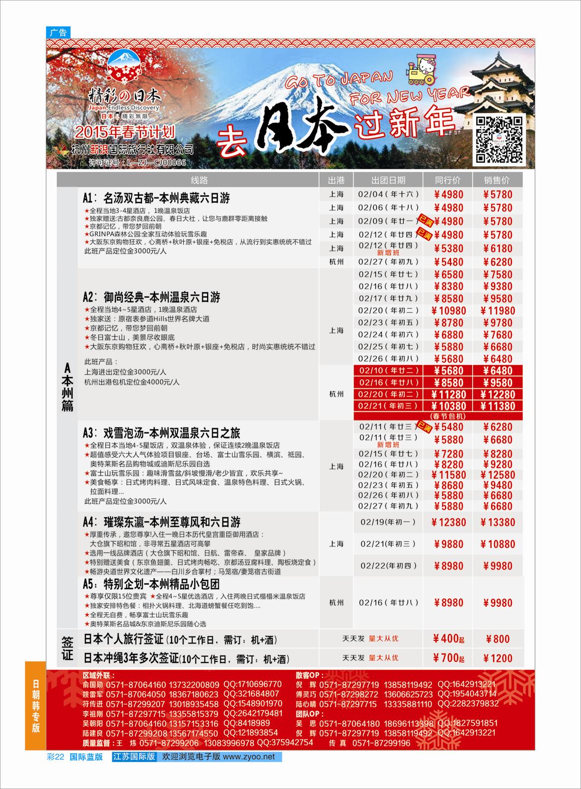 蓝彩22 杭州新浪国际旅行社  日朝韩专版