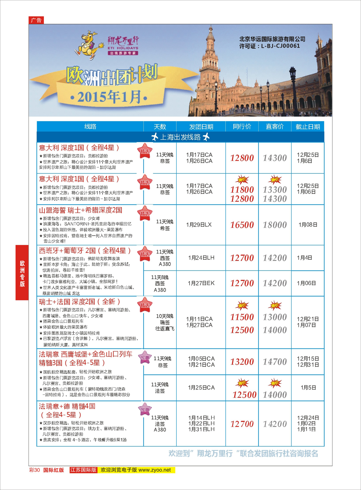 30 翔龙万里行 ｛02600｝ 欧洲专版