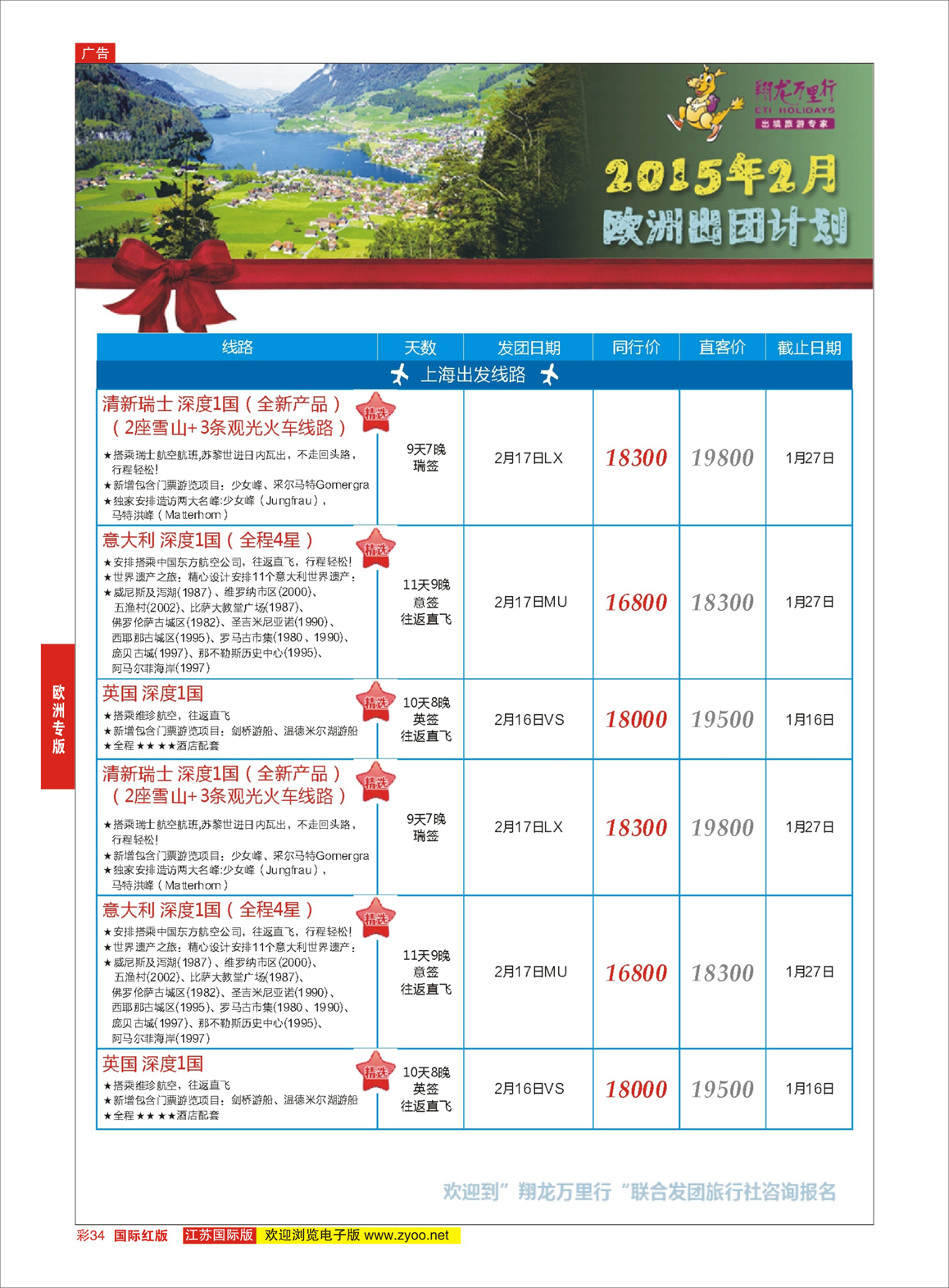 34 翔龙万里行 ｛02600｝ 欧洲专版