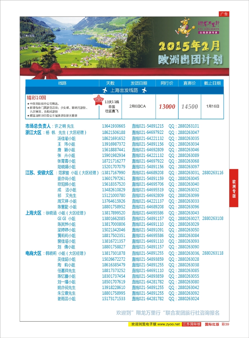 39 翔龙万里行 ｛02600｝ 欧洲专版
