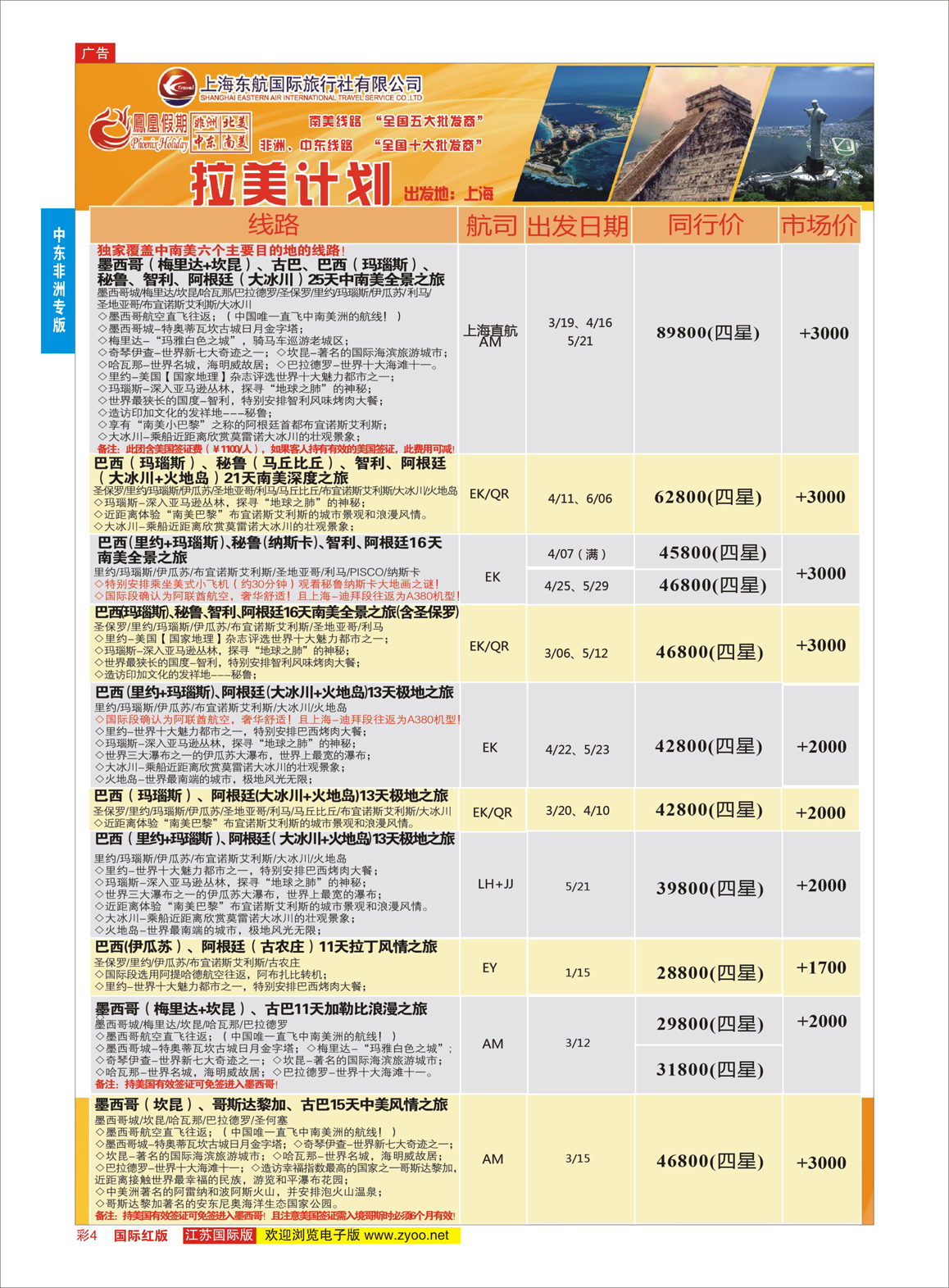 4 凤凰假期-非洲。中东。美洲  中东非洲专版