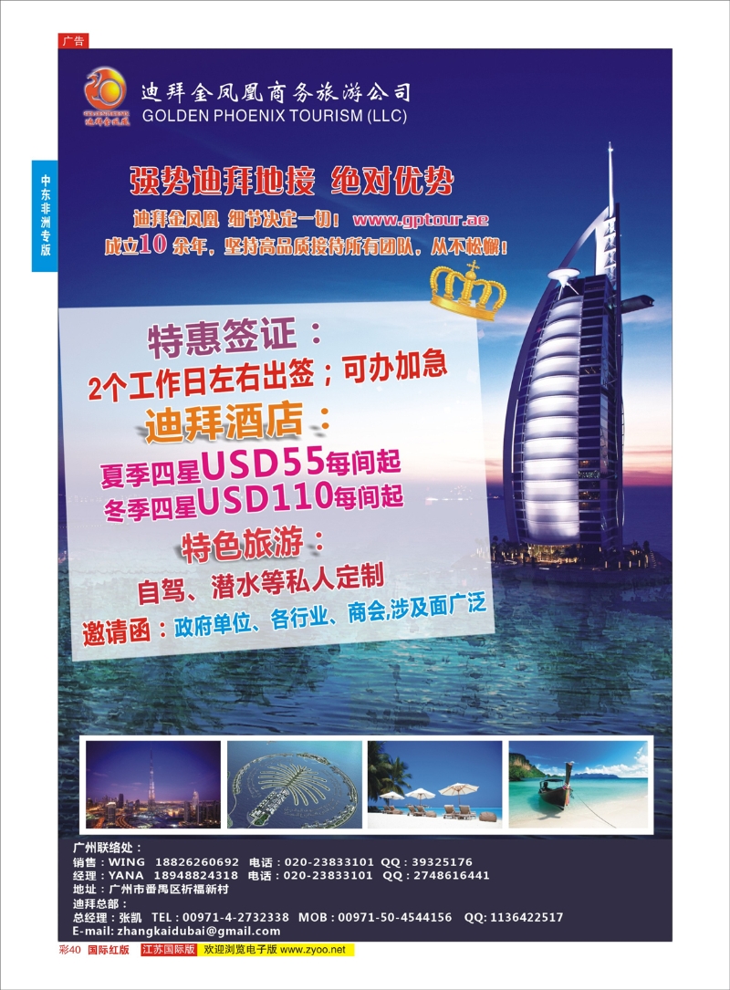 40 迪拜金凤凰商务旅游公司  中东非洲专版
