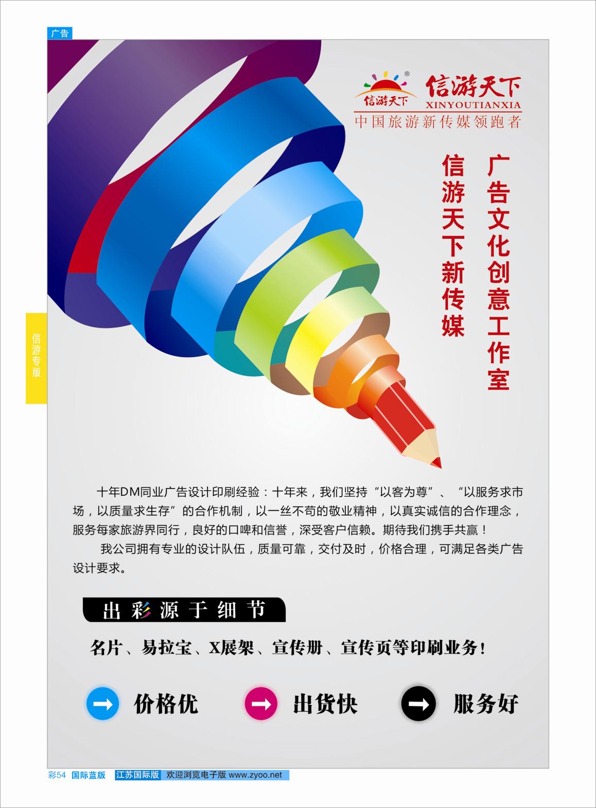 蓝彩54 信游印刷业务  信游专版