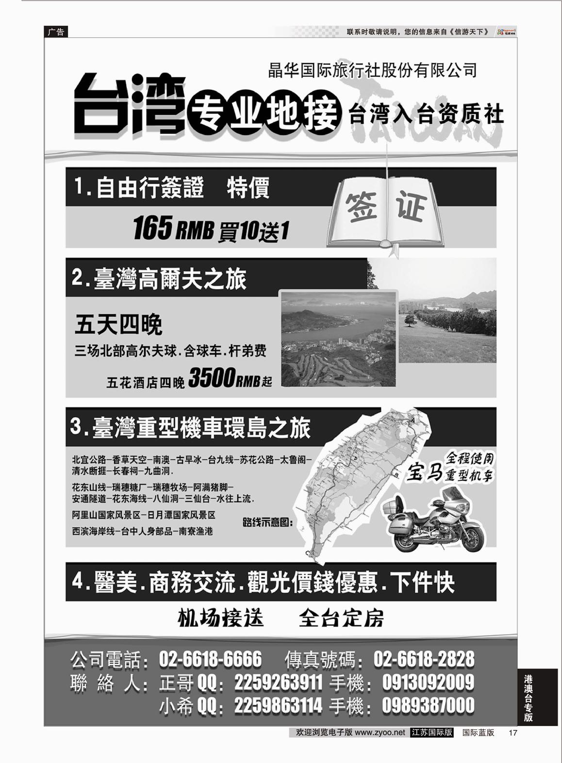 P17 台湾晶华国际旅行社   港澳台专版