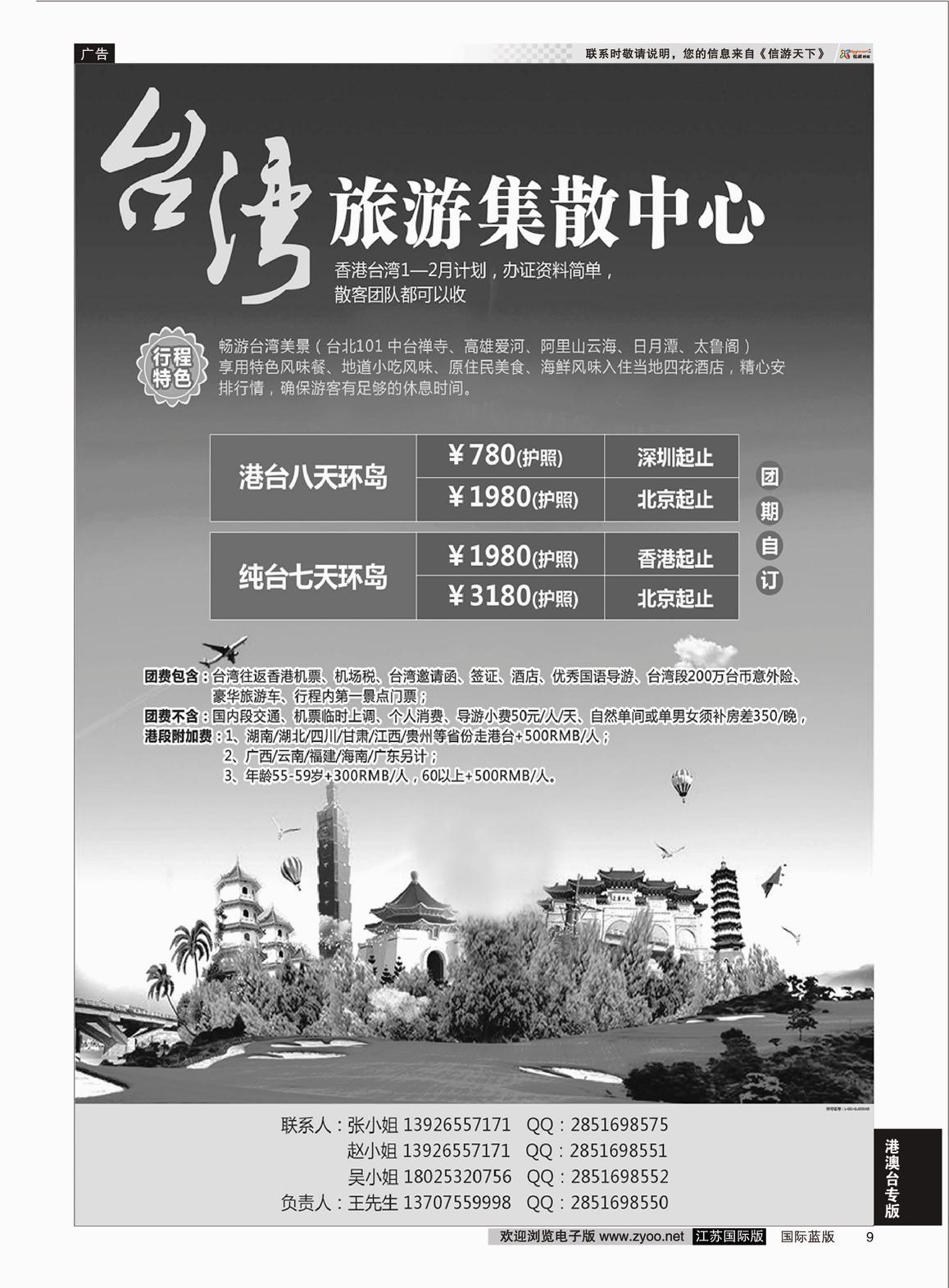 P9 台湾旅游集散   港澳台专版