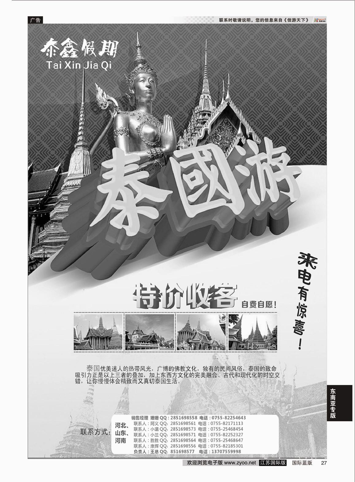 P27 泰鑫假期-泰国专业批发商泰国专线   东南亚专版