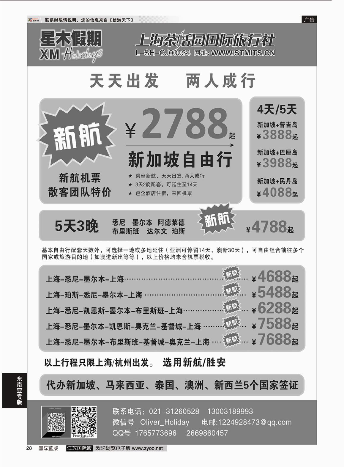 P28 新航假期-新加坡自由行组合 ｛02865｝ 东南亚专版