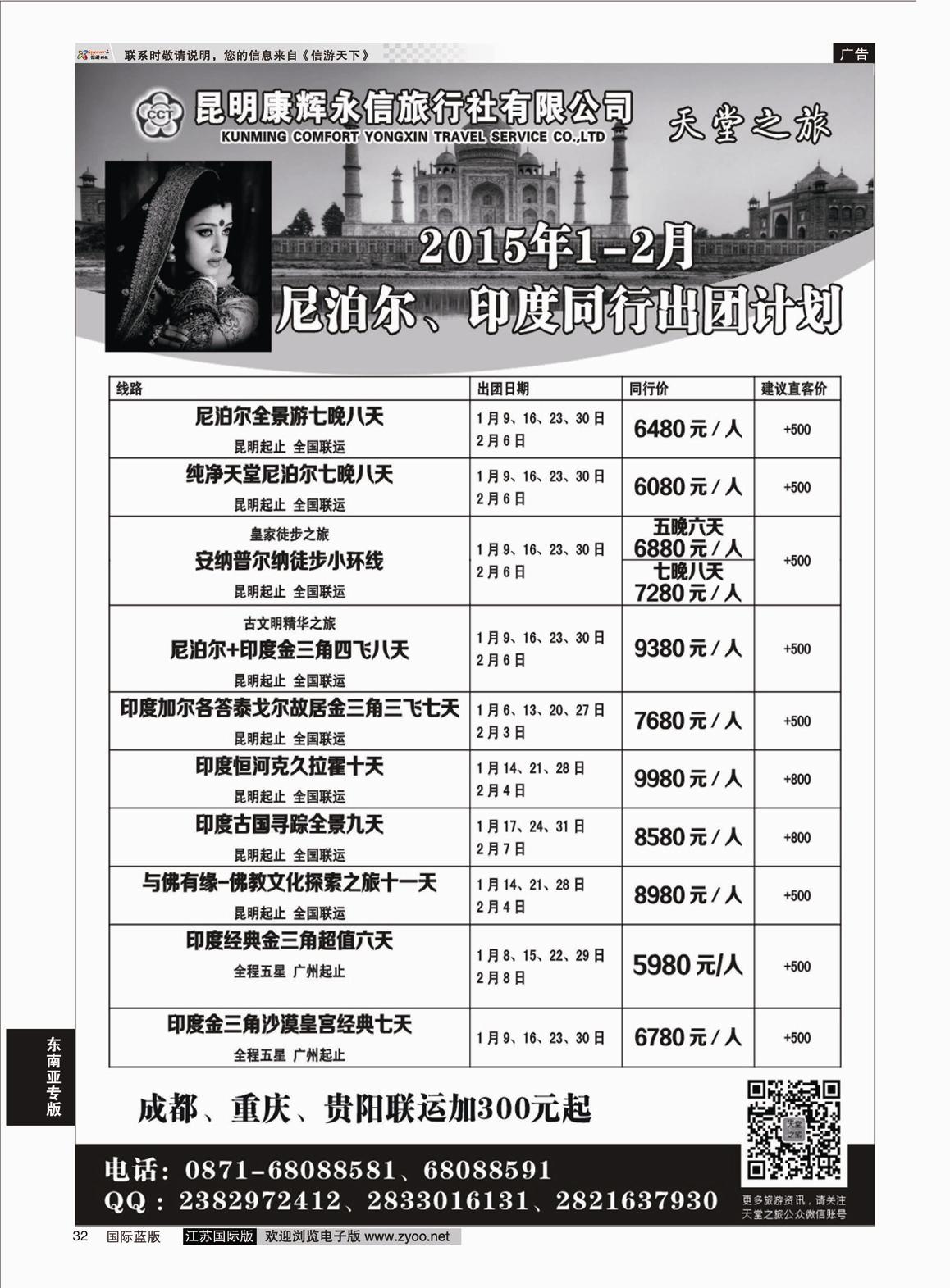 P32 天堂之旅——2015年1-2月印度、尼泊尔专线计划  东南亚专版