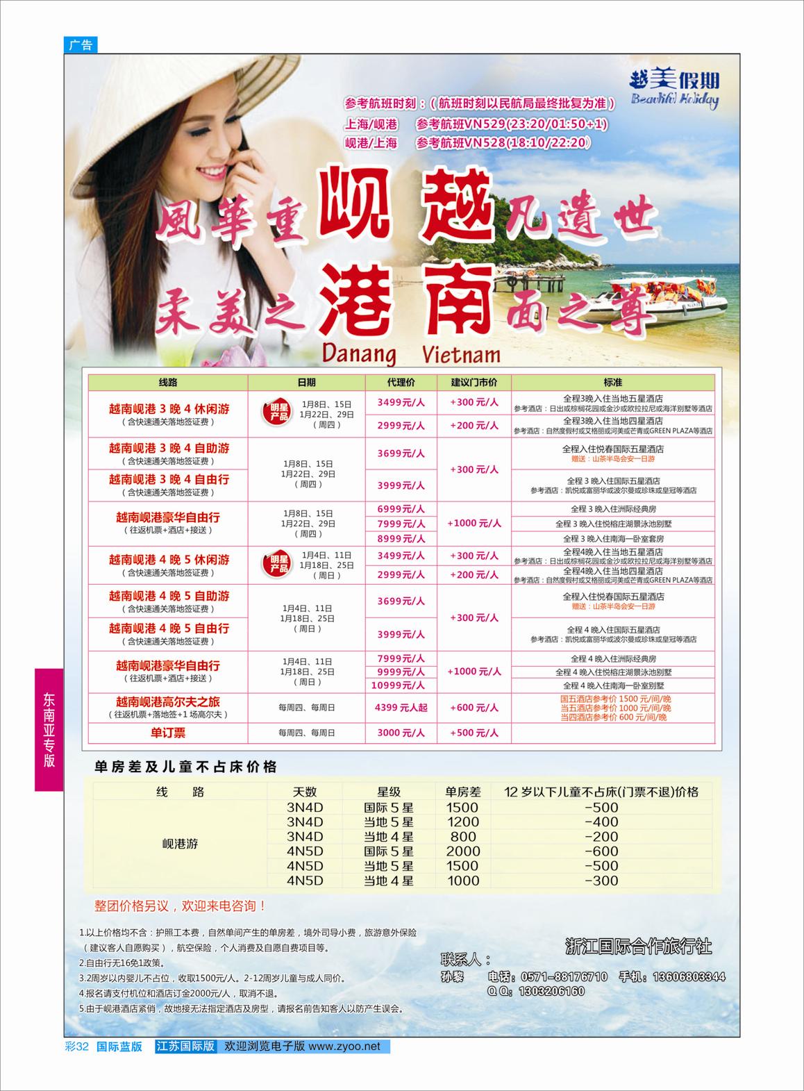 蓝彩32 越美假期--越南岘港计划  东南亚专版