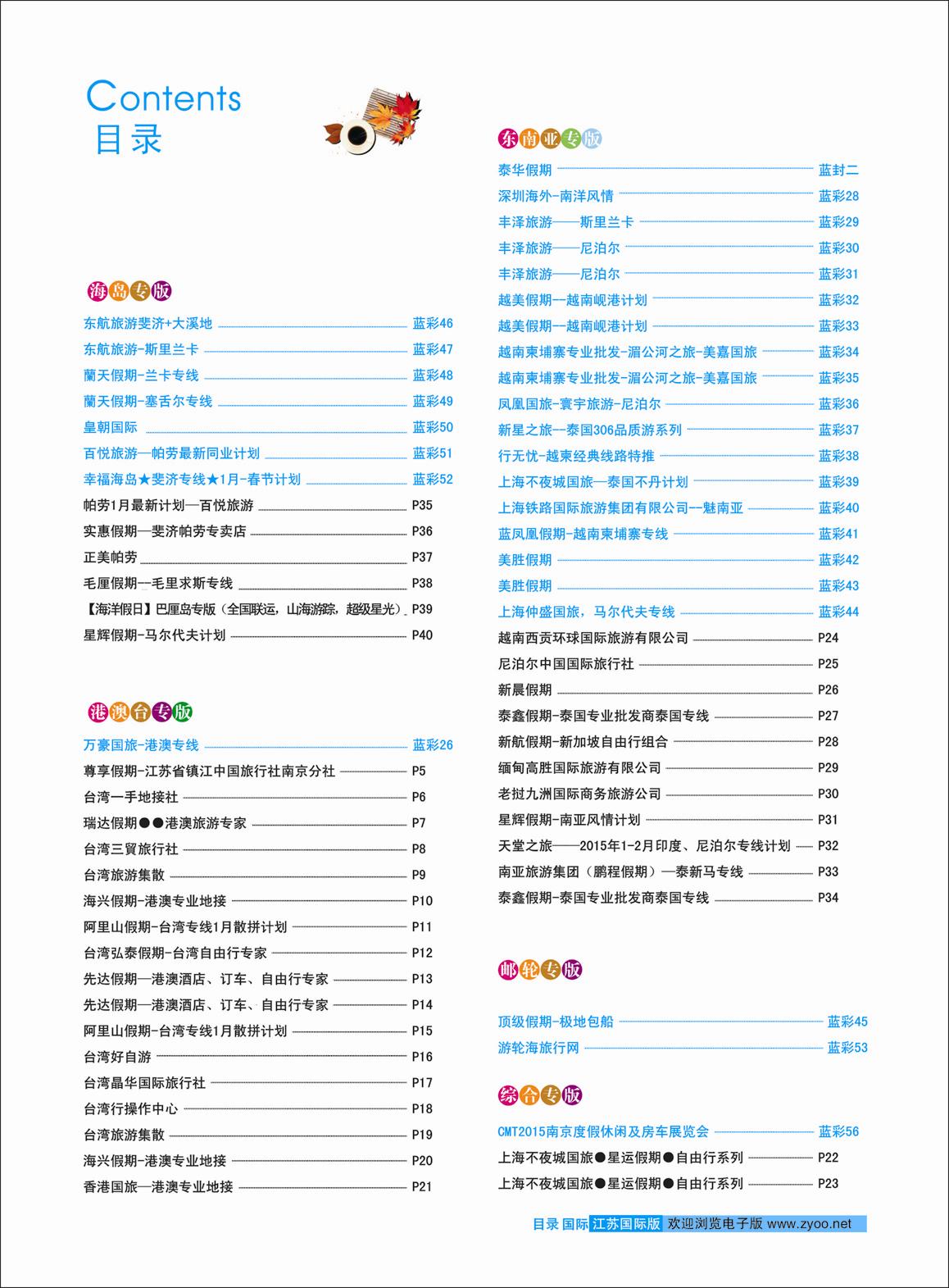 蓝彩1 目录