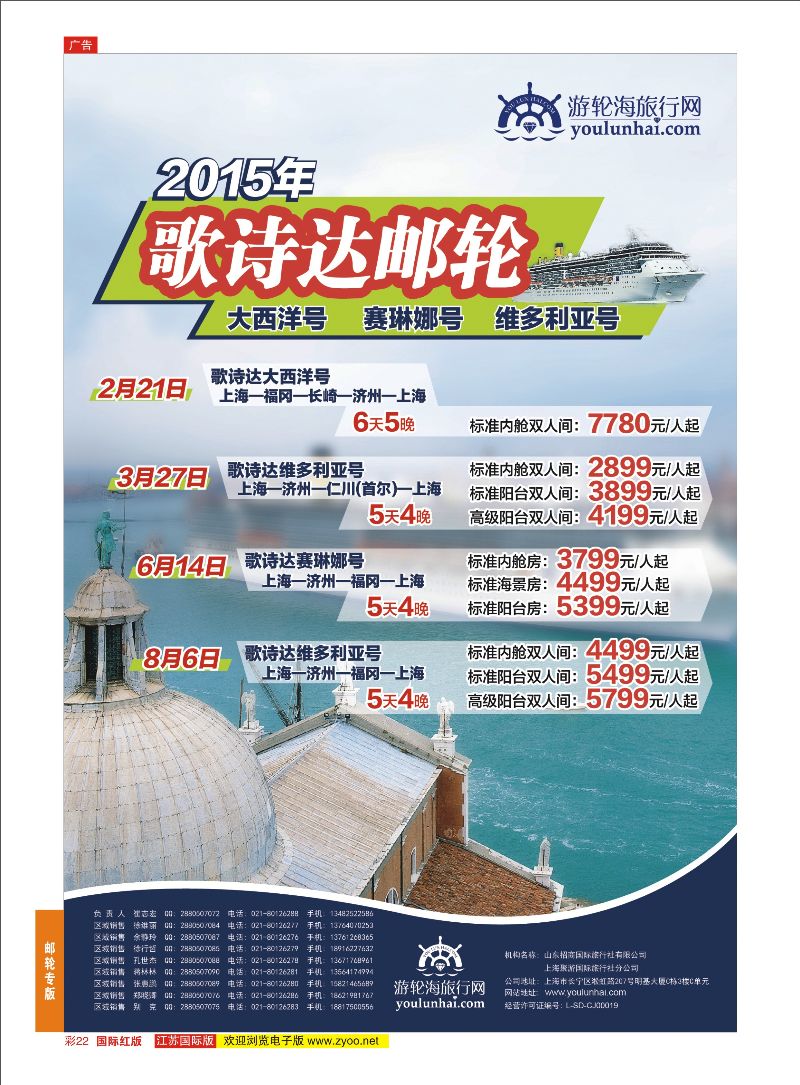 22 游轮海旅行网  游轮专版