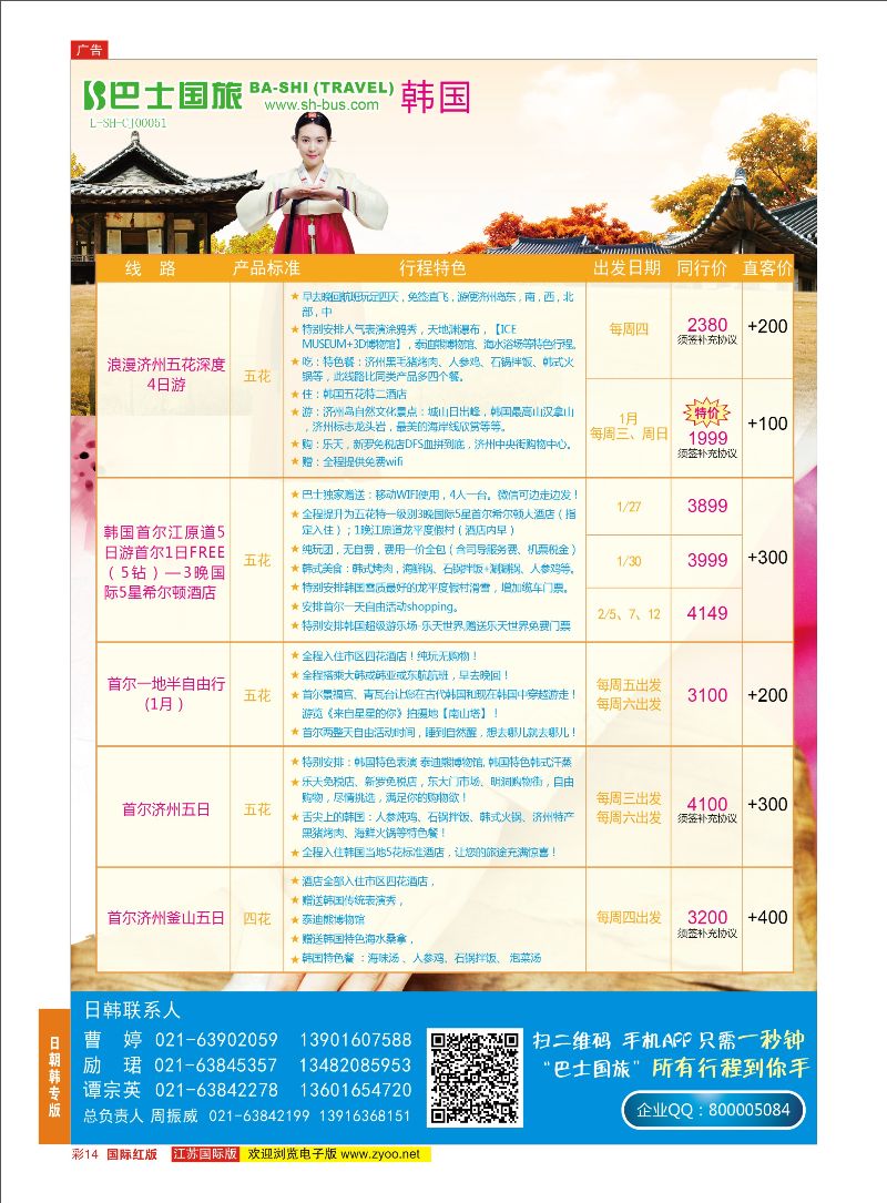 14 上海巴士国旅-出境线  日朝韩专版