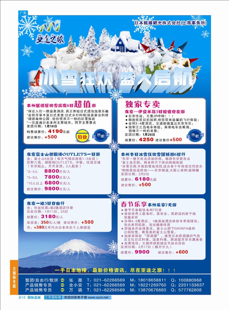 蓝彩16 亚途之旅--苏州太湖国旅日本部  日朝韩专版