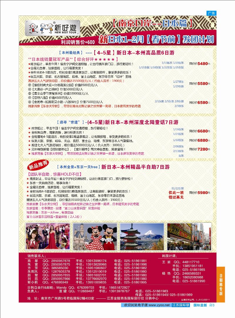 蓝彩3 【新好游】-- 新日本1-2月【春节前】发团计划01    日朝韩专版