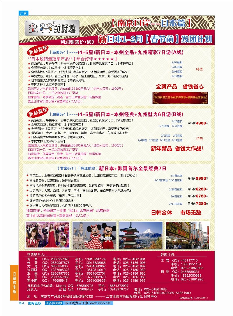 蓝彩4 【新好游】-- 新日本1-2月【春节前】发团计划01    日朝韩专版
