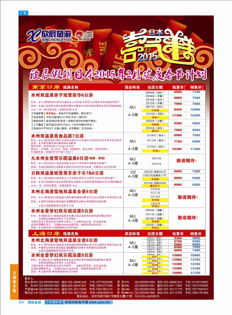 蓝彩8 欣辰旅游●日本1月份红枫魅影+雪映舞动泡汤养生计划01  日朝韩专版