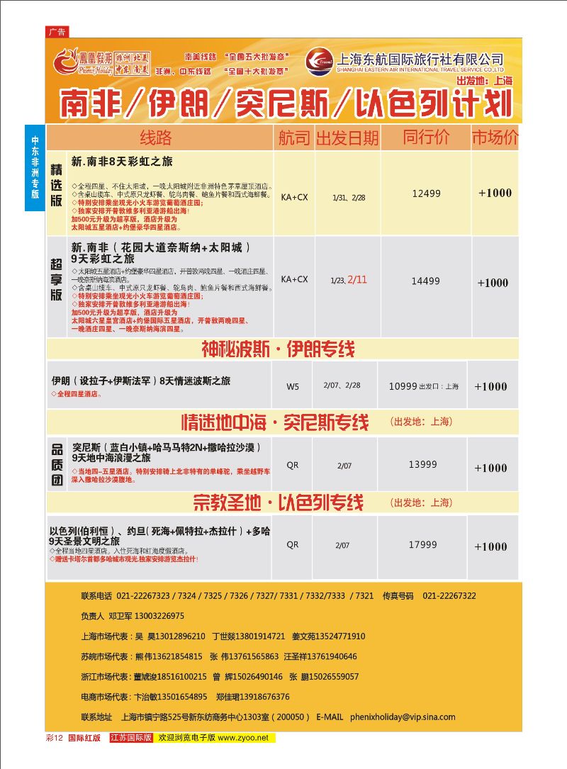 12 凤凰假期-非洲。中东。美洲  中东非洲专版