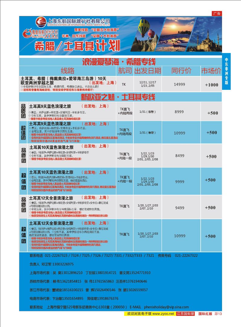 13 凤凰假期-非洲。中东。美洲  中东非洲专版