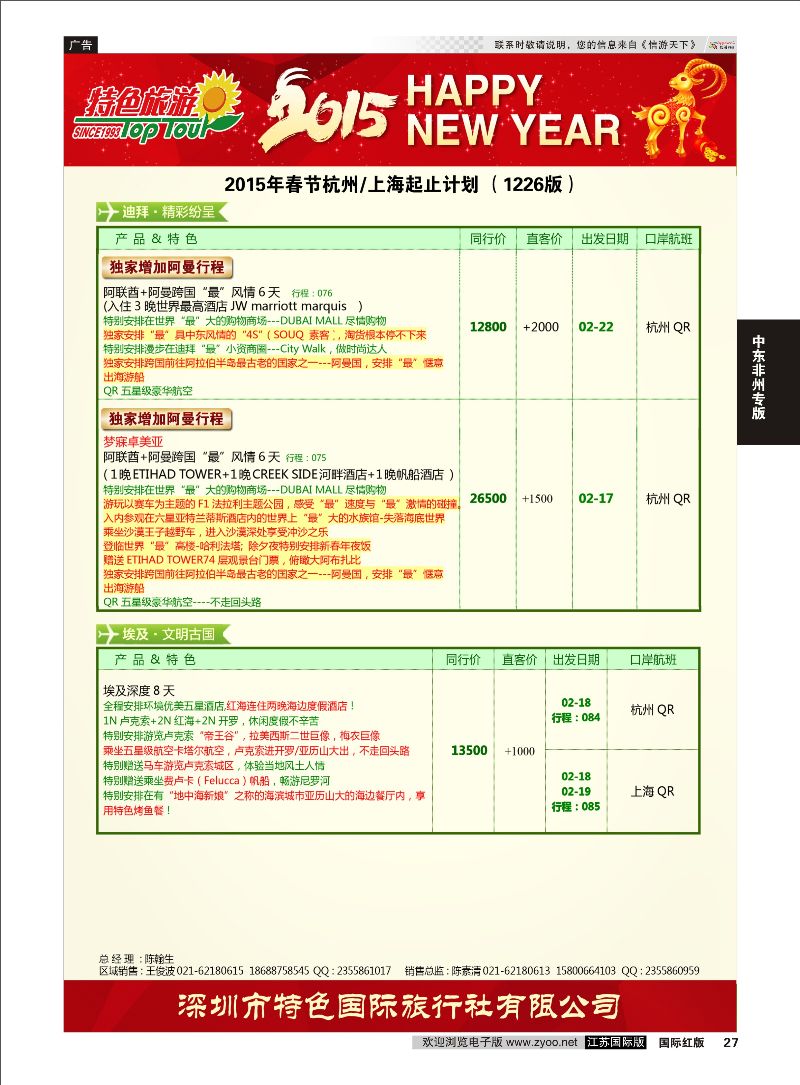 27 深圳特色国旅  中东非洲专版