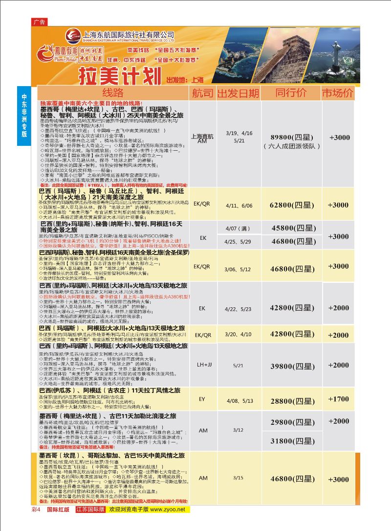 4 凤凰假期-非洲。中东。美洲  中东非洲专版