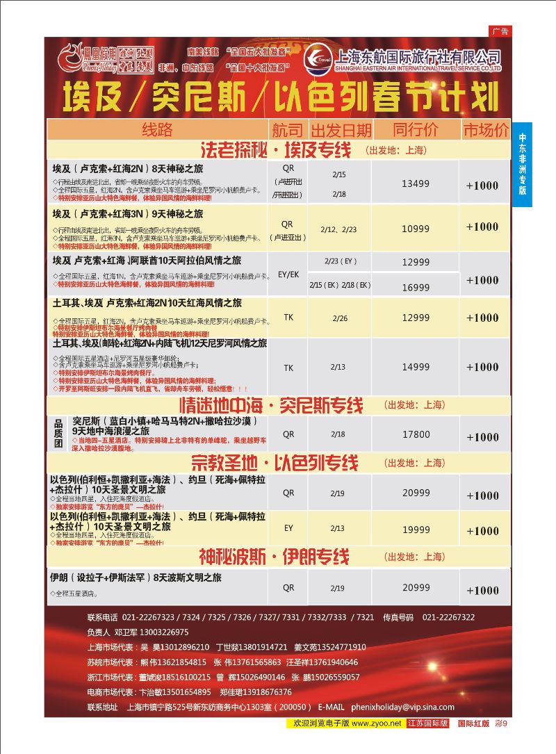 9 凤凰假期-非洲。中东。美洲  中东非洲专版