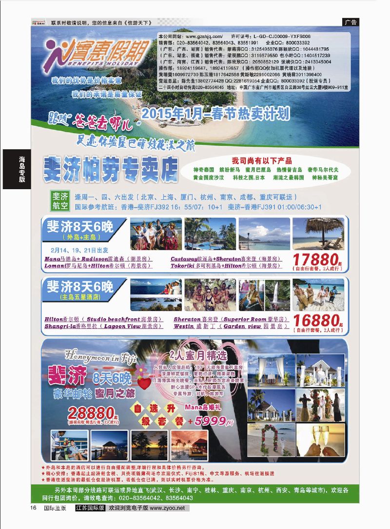 P16 实惠假期—斐济帕劳专卖店  海岛专版