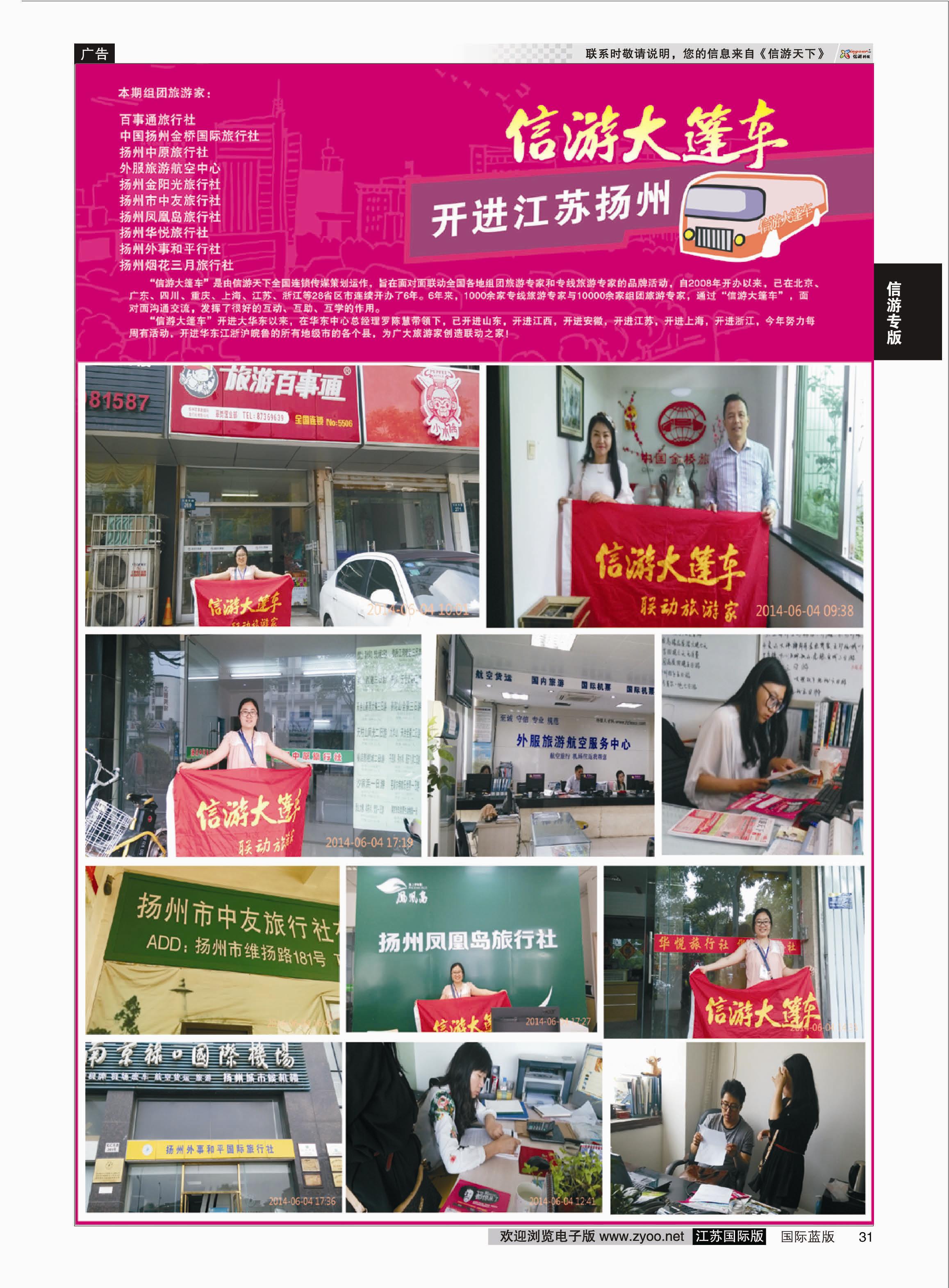 P31 信游大蓬车走进南京扬州  信游专版