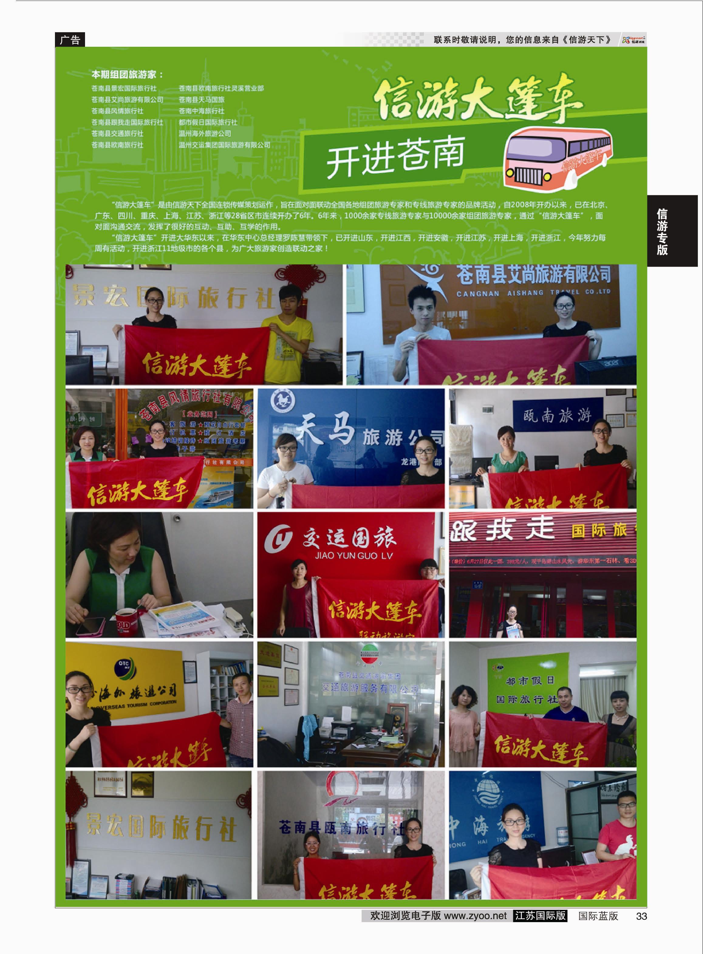 P33 信游大蓬车走进浙江苍南  信游专版