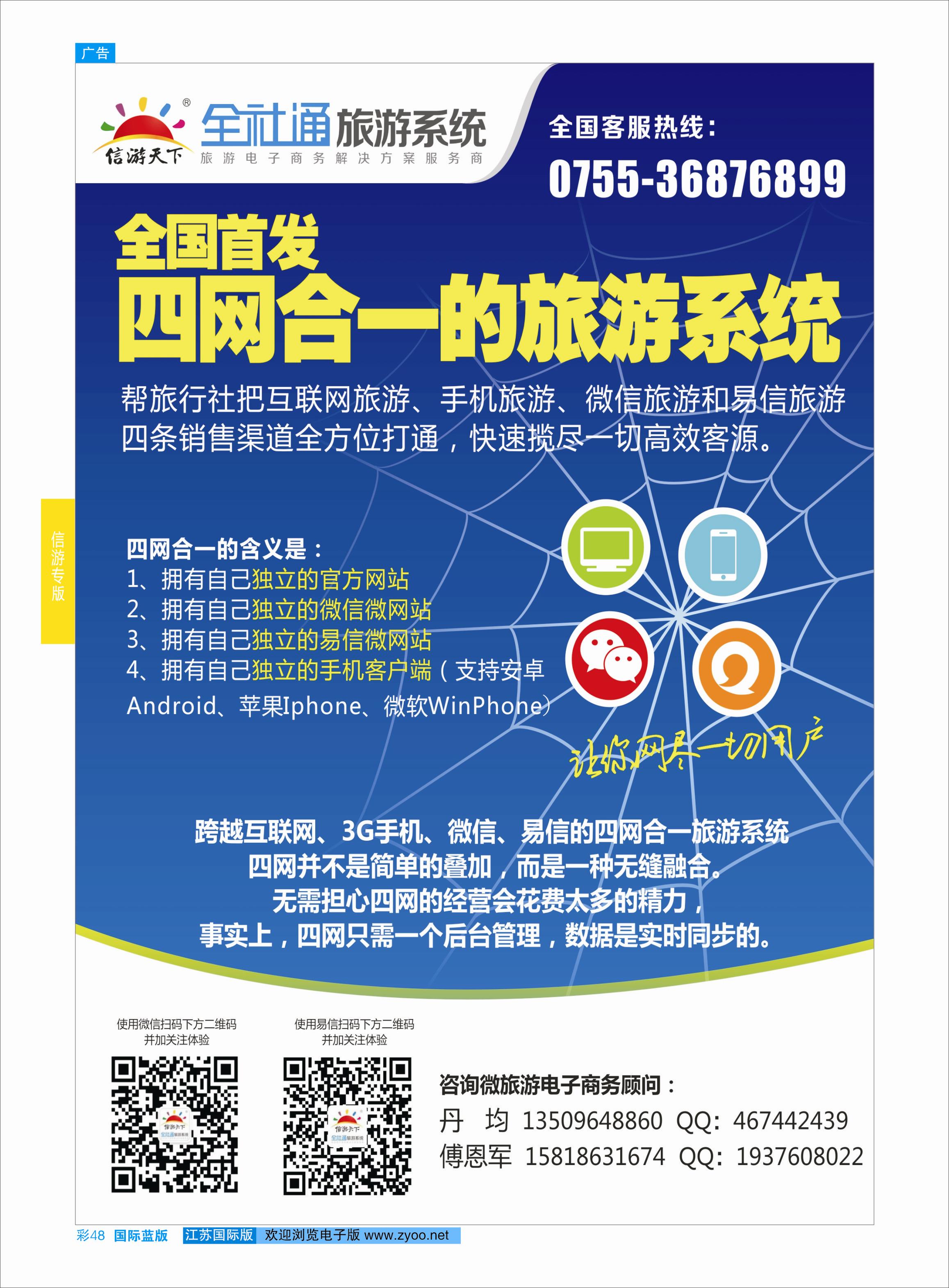 蓝彩48 信游●全社通-全国首发四网合一的旅游系统  信游专版