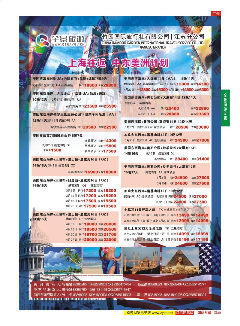 39 全景旅游●中东美洲计划  全景旅游专版