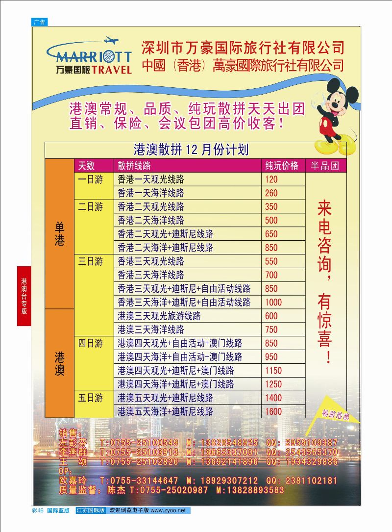 蓝彩46 万豪国旅-港澳专线  港澳台专版