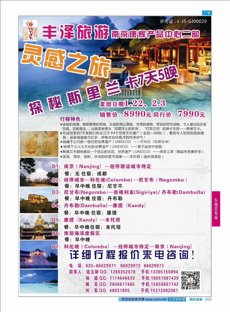 蓝彩23 丰泽旅游——斯里兰卡  东南亚专版