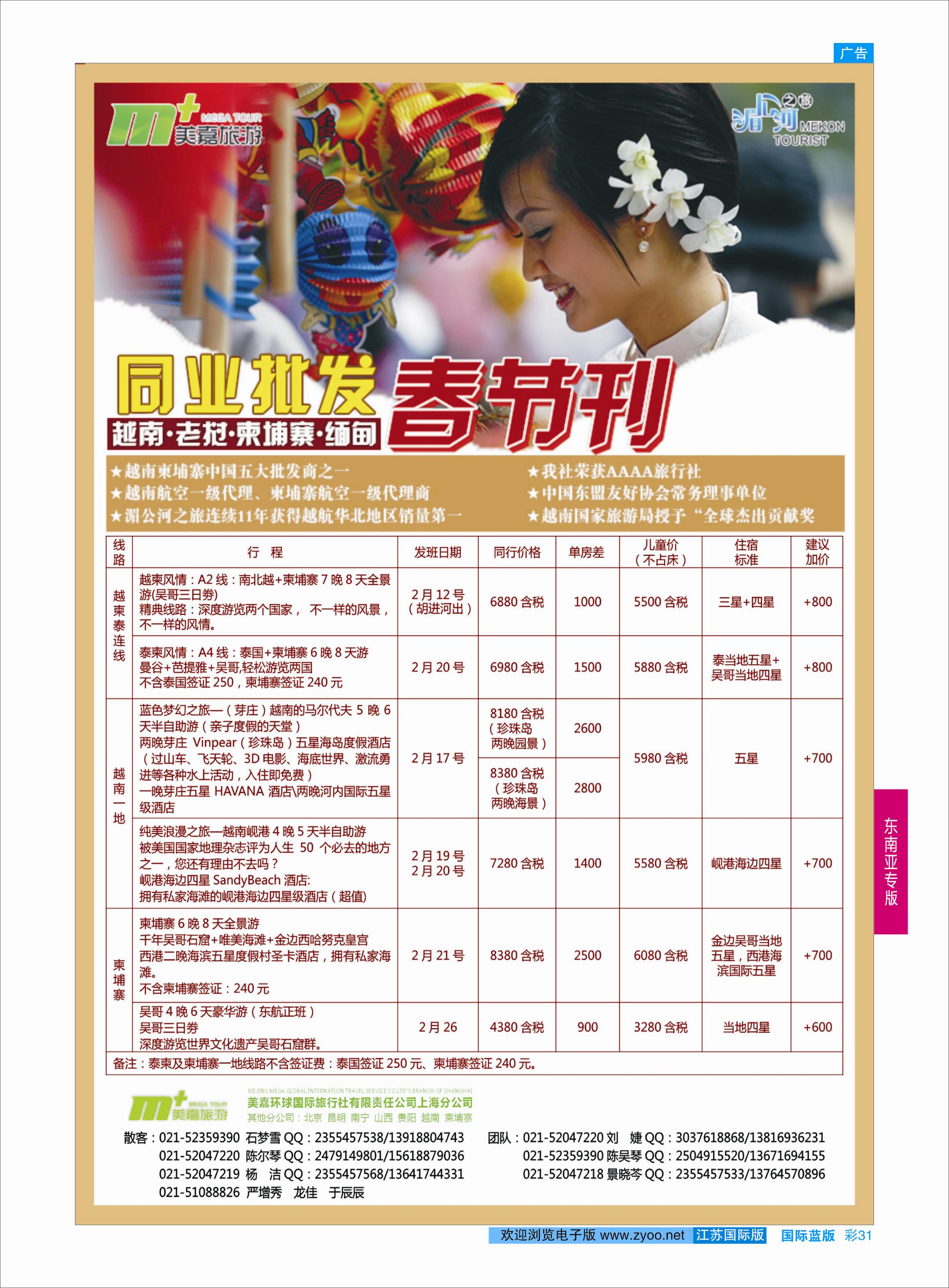 蓝彩31 越南柬埔寨专业批发-湄公河之旅-美嘉国旅  东南亚专版